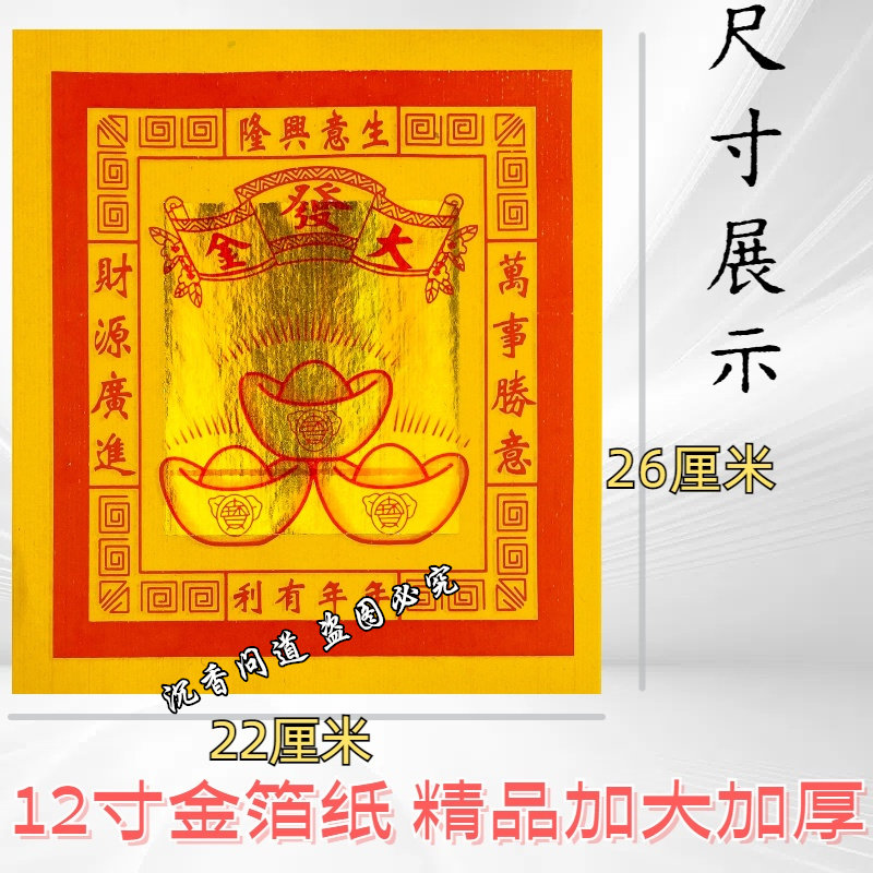 12寸大发金大黄纸烧纸钱锡箔金箔纸拜佛金张张好纸现货
