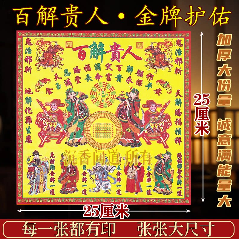 12寸彩纸百解贵人大面额大号纸张天公赐福拜拜纸一包30张包邮批发