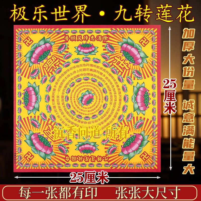 12寸彩纸极乐世界金大面额大号纸张拜拜纸一包30张拜祖先先人烧纸