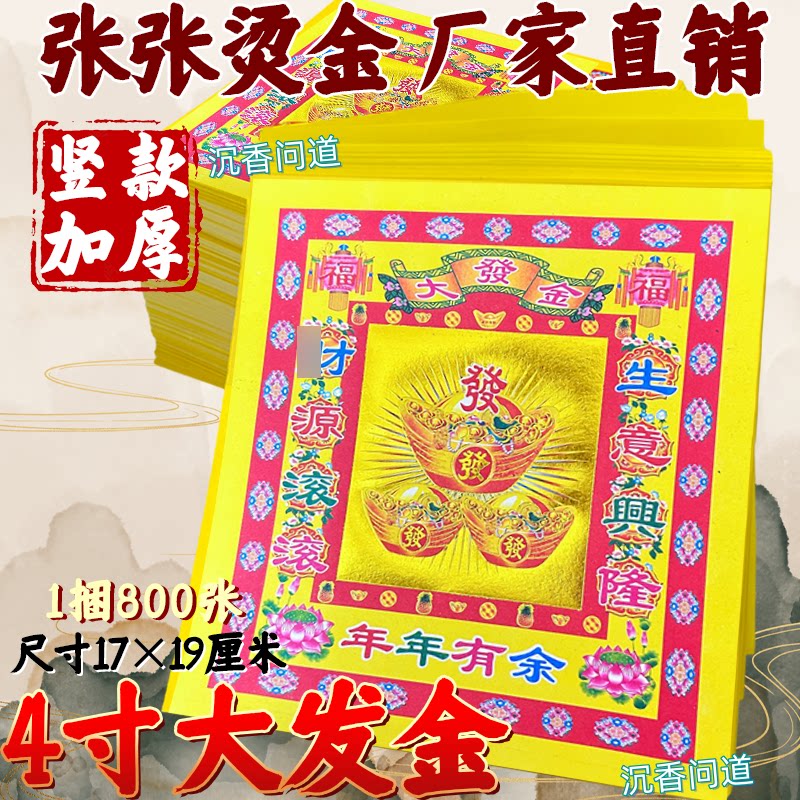大发金4寸单面烫金纸年年有余纸
