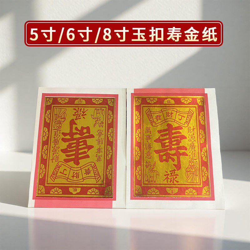 广东隔日到真玉扣寿金纸