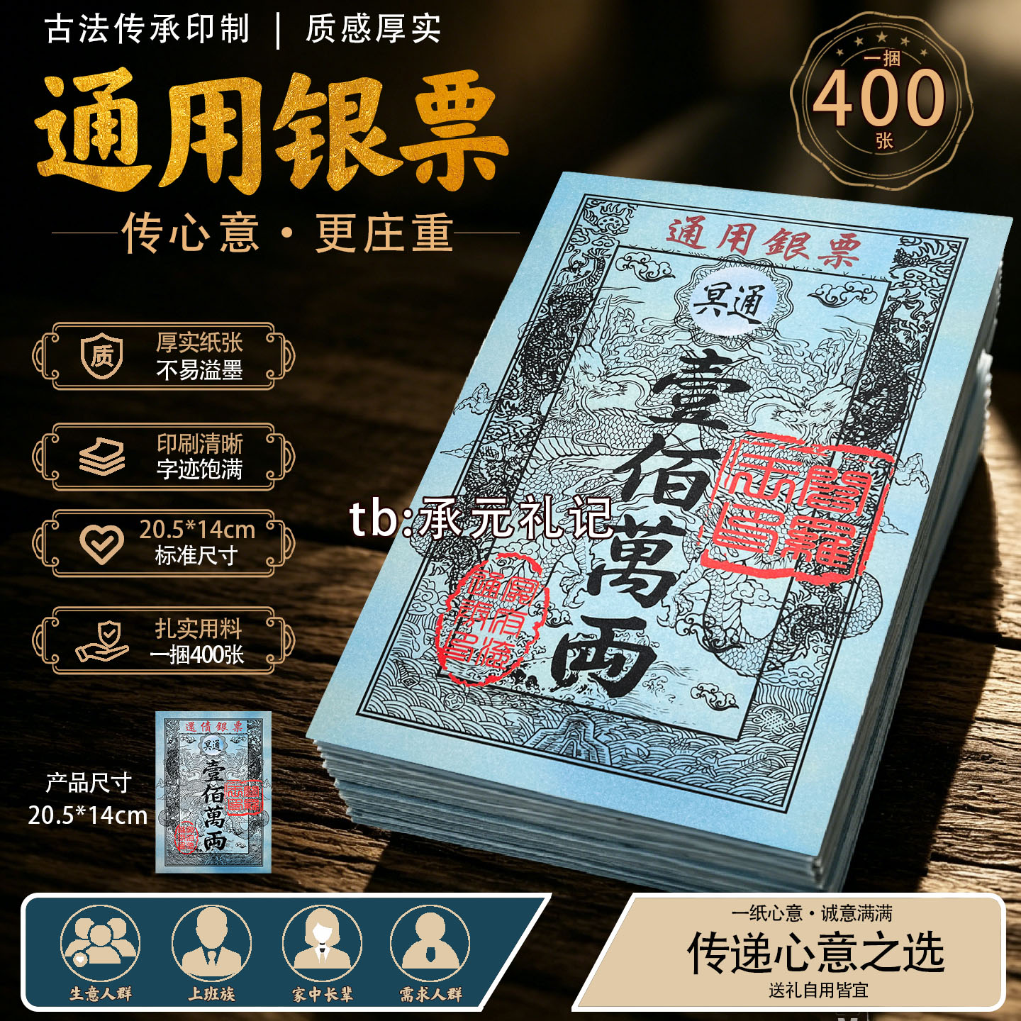 通用银票一捆400张红章厚实批发
