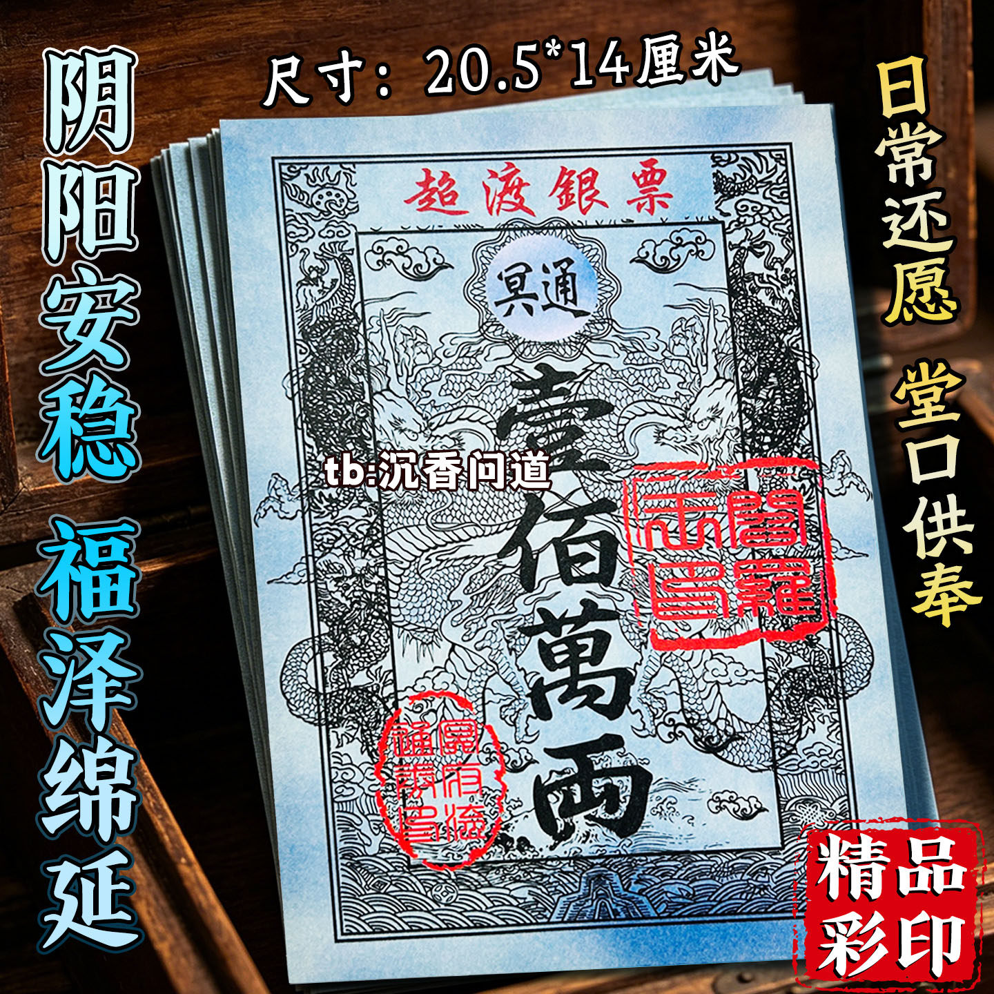 超渡银票五百万两面额蓝色三界天地流通喜字厂家批发通用银票贴纸