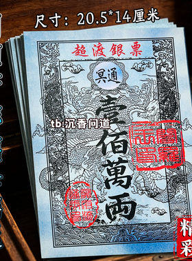 超渡银票五百万两面额蓝色三界天地流通喜字厂家批发通用银票贴纸