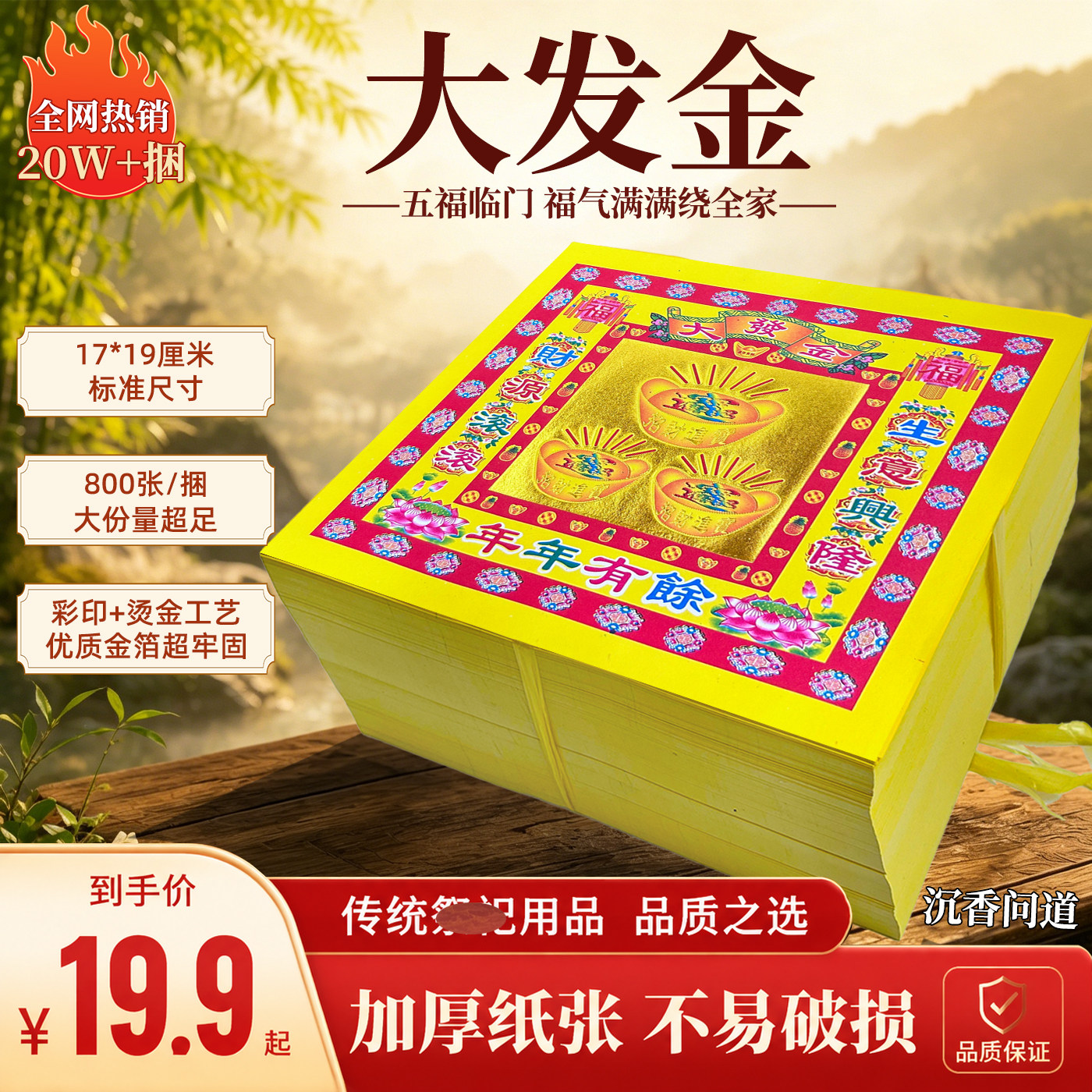 大发金金箔福字门贴17*19cm加厚