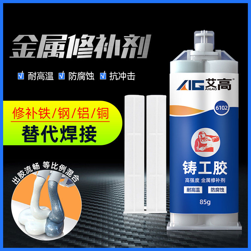 强力铸工胶耐高温焊接胶粘金属专用ab胶水油箱铁水管暖气片漏水修,文具电教/文化用品/商务用品,胶水,淘宝优惠券,粉丝福利购,淘宝优惠卷