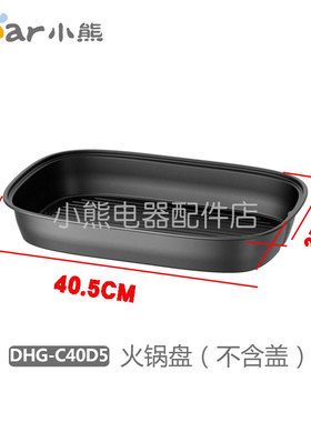 配件火锅盘 eDHG-C45/D12Z4/D12A1分体式电烧烤炉涮烤锅