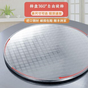 特厚不锈钢餐桌转盘饭店大圆桌转C盘底座圆台面旋转桌面转盘家用