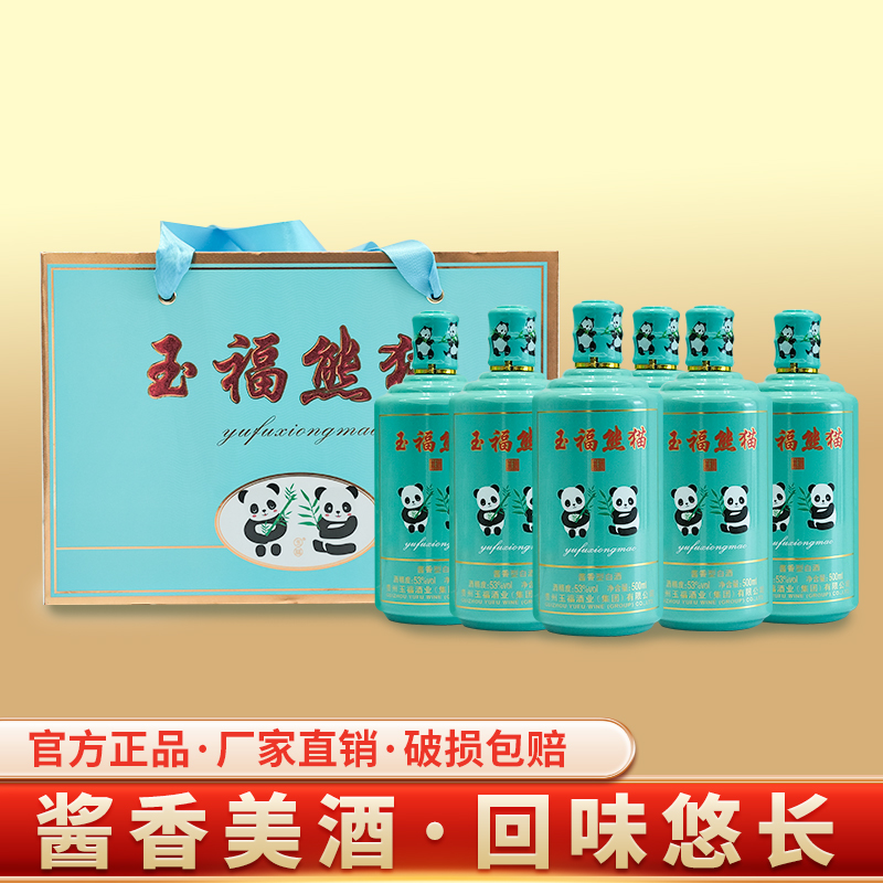 贵州酱酒玉福熊猫传统固态发酵53度白酒礼盒装精美送礼自饮粮食酒