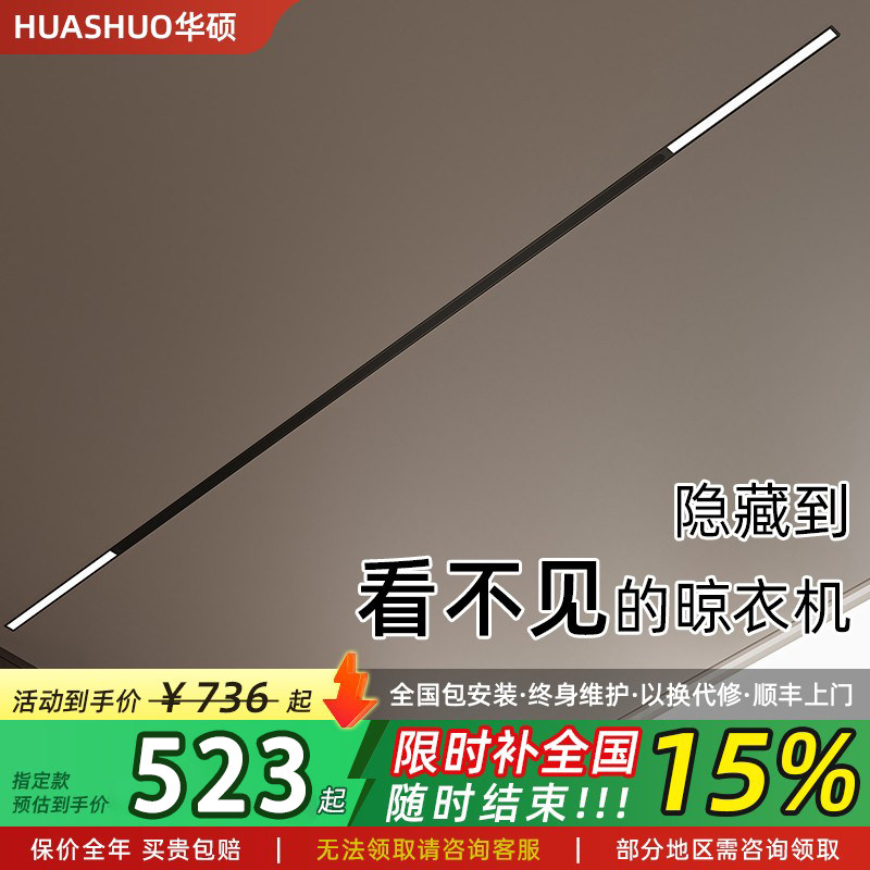华硕隐形极窄超薄电动晒衣架阳台智能隐藏嵌入式线 线性灯升降晾
