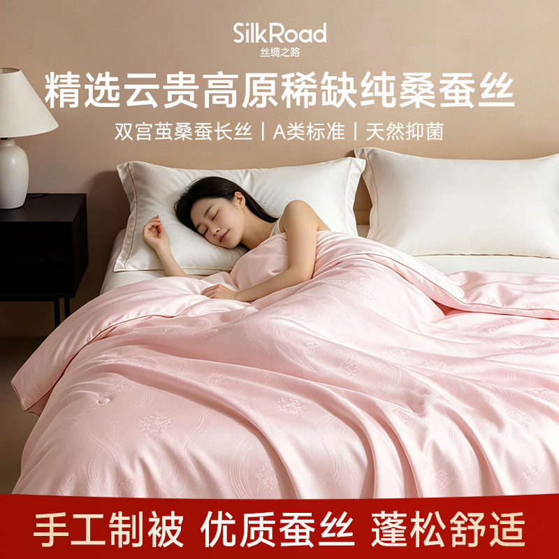 云贵稀纯桑蚕长丝被母婴A类面料