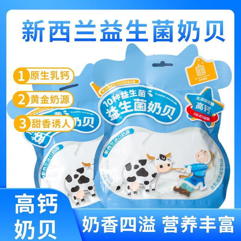 儿童益生菌高钙奶贝无蔗糖奶片新西兰奶源牛乳片宝宝健康小零食