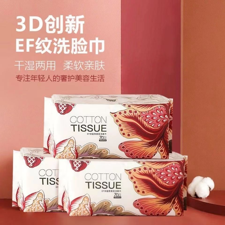 3包植物棉柔巾一次性洗脸巾纯棉EF纹抽取式美容巾洁面巾干湿两用