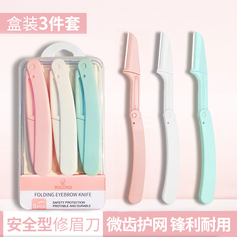 修眉刀安全型女初学者专用刮眉刀
