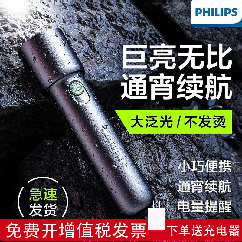 飞利浦手电筒强光超亮远射长续航多功能小型便携充电家用户外手电