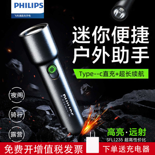 飞利浦强光超亮小手电