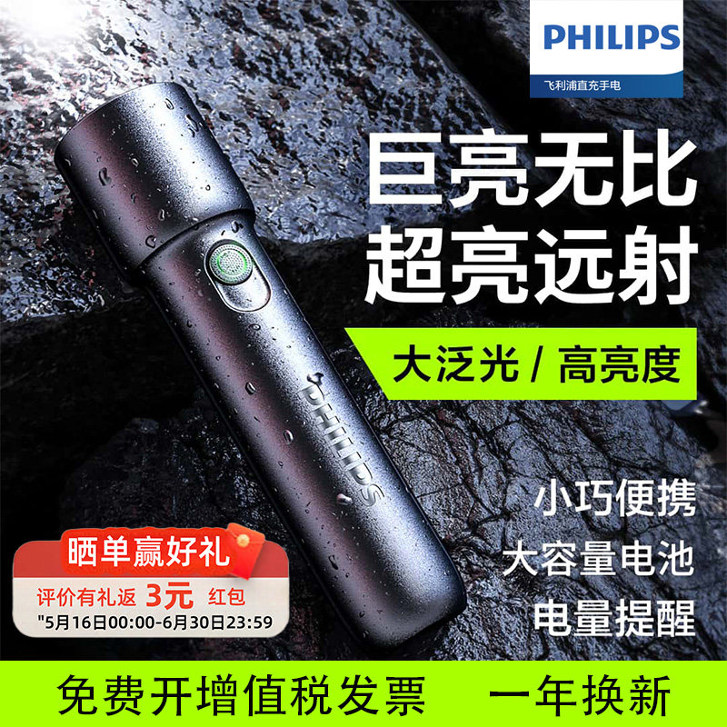 飞利浦手电筒强光超亮远射长续航多功能小型便携充电家用户外手电