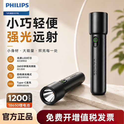 飞利浦强光远射长续航充电手电