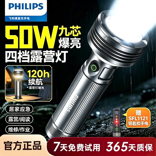 飞利浦强光手电筒多功能露营灯超亮远射户外两用便携长续航可充电