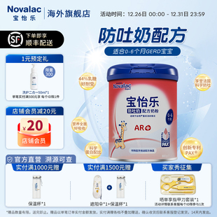 Novalac宝怡乐防吐奶婴幼儿配方奶粉Pax益生元 6个月800g 1段0