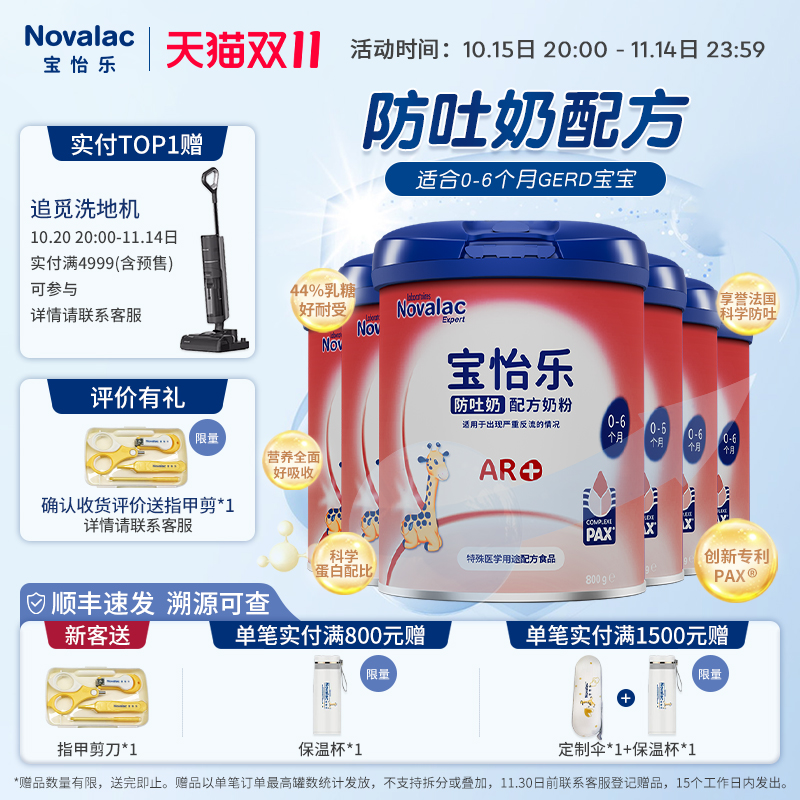 Novalac宝怡乐防吐奶配方奶粉1段进口0-6个月婴儿新生800g*6罐
