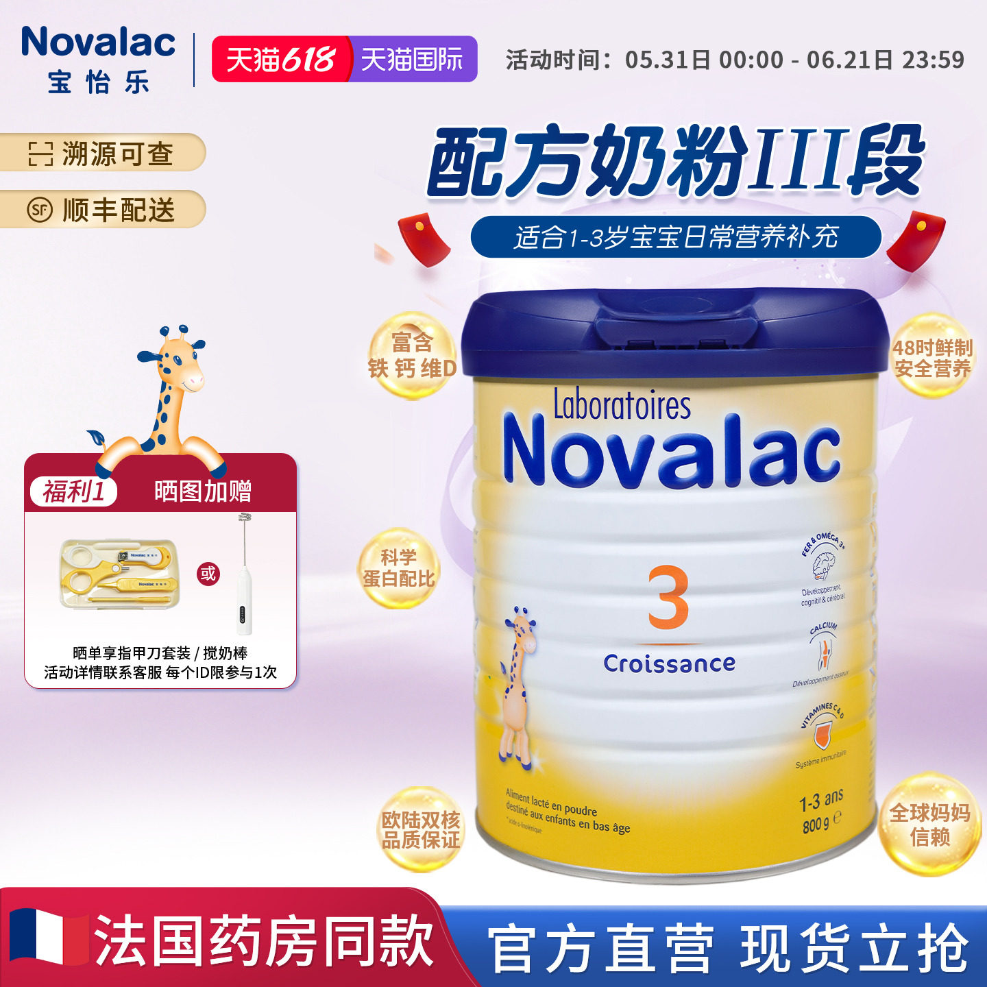 Novalac宝怡乐常规婴儿配方奶粉3段进口1-3岁800g1罐27年7月到期