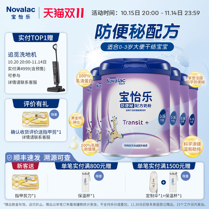 Novalac宝怡乐防便秘配方婴儿奶粉1段2段0-3岁官方旗舰店800g*6罐
