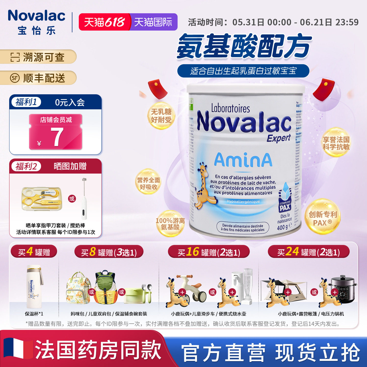 Novalac宝怡乐氨基酸奶粉新生至1岁以上低敏无乳糖婴儿配方奶400g