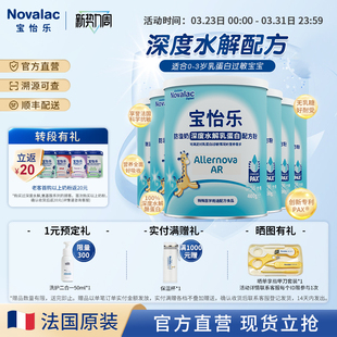 6罐 36个月400g NovalacARA宝怡乐深度水解奶粉1段低敏进口0 3岁0