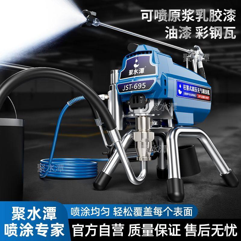 聚水潭高压无气喷涂机乳胶漆涂料油漆彩钢瓦喷漆一体机电动柱塞式,五金/工具,电动喷涂机,淘宝优惠券,粉丝福利购,淘宝优惠卷