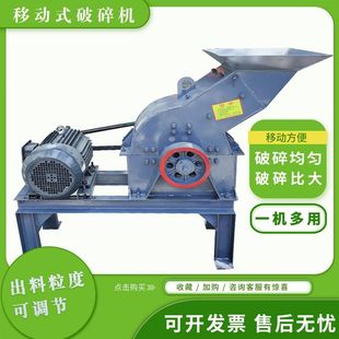多功能锤式破碎机矿用小型碎石机建筑垃圾粉碎机家用移动式制砂机