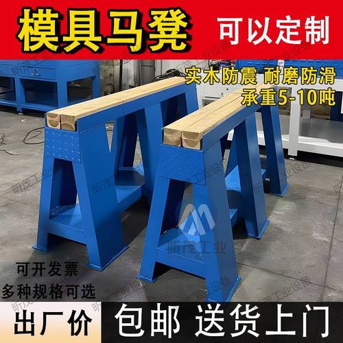 模具凳子加大加厚重型模具马凳冲压五金模具支撑架飞模三角马凳台