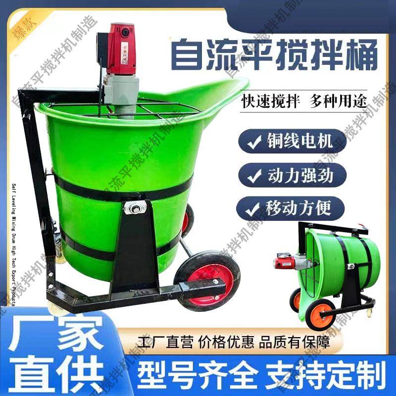 水泥自流平鸭嘴搅拌机家用小型地暖卫生间回填石膏发泡砂浆搅拌桶,农机/农具/农膜,种子包衣机/搅拌机,淘宝优惠券,粉丝福利购,淘宝优惠卷