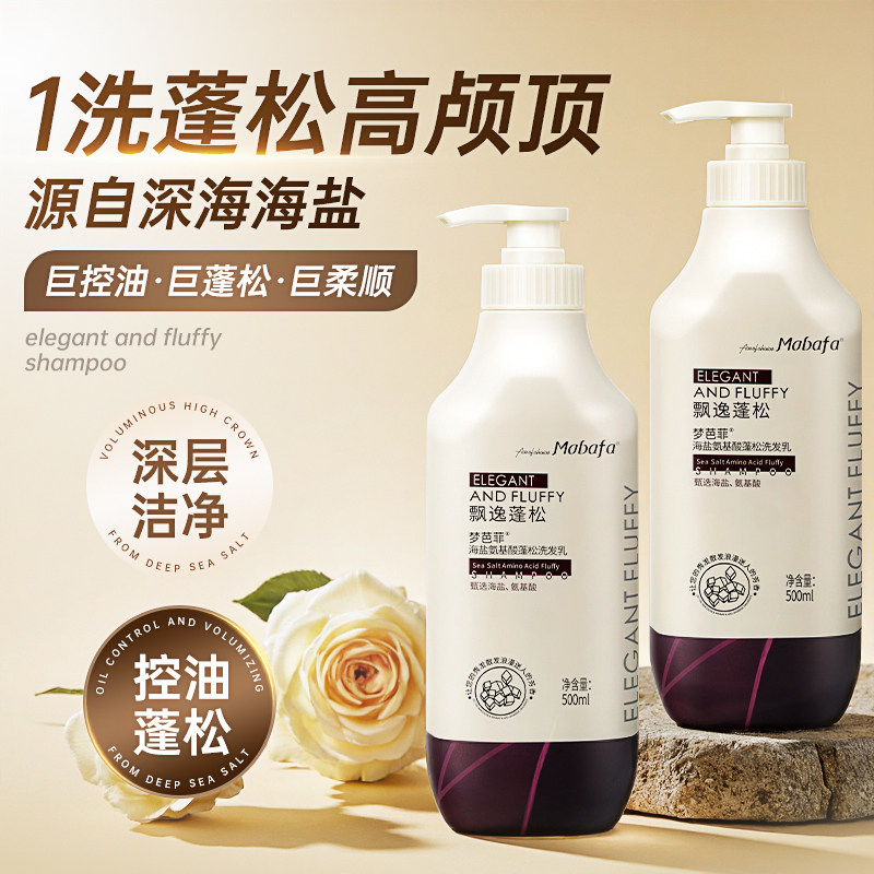 香港梦芭菲海盐氨基酸洗发水飘逸控油蓬松洗发露去屑止痒官方正品 - 实物图