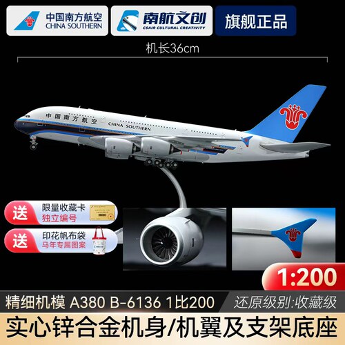南航A380合金仿真飞机模型限量