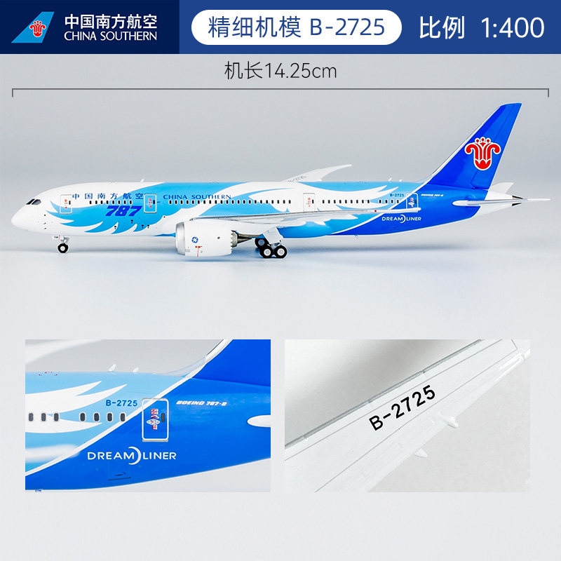 中国南方航空波音B787高精度模型图片