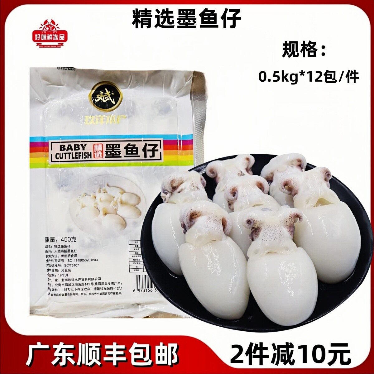 玖洋精选墨鱼仔 12包海目鱼仔小八爪鱼新鲜冷冻花枝胶火锅爆炒