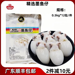 12包海目鱼仔小八爪鱼新鲜冷冻花枝胶火锅爆炒 玖洋精选墨鱼仔