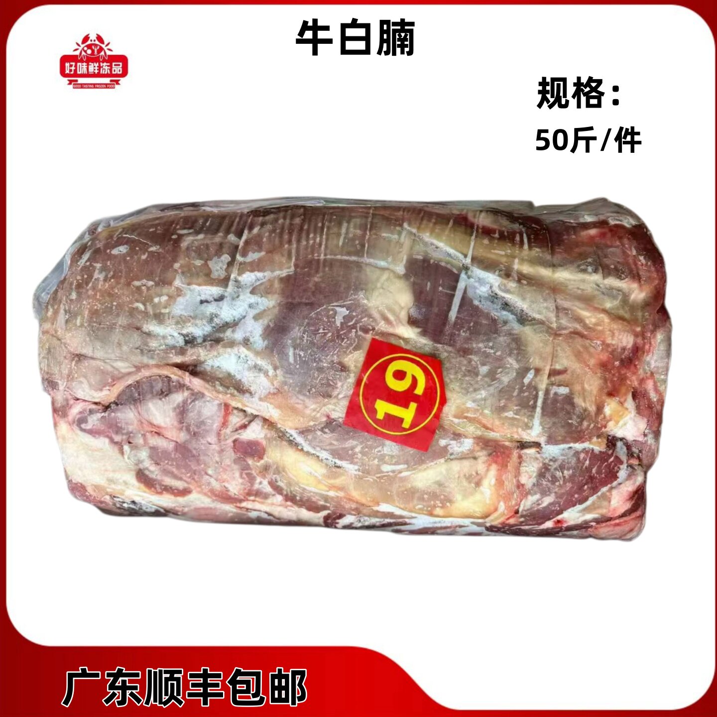 新鲜冷冻瘦牛腩白腩牛腩没调理肉质好 件50斤 店另有牛肠牛肚牛筋
