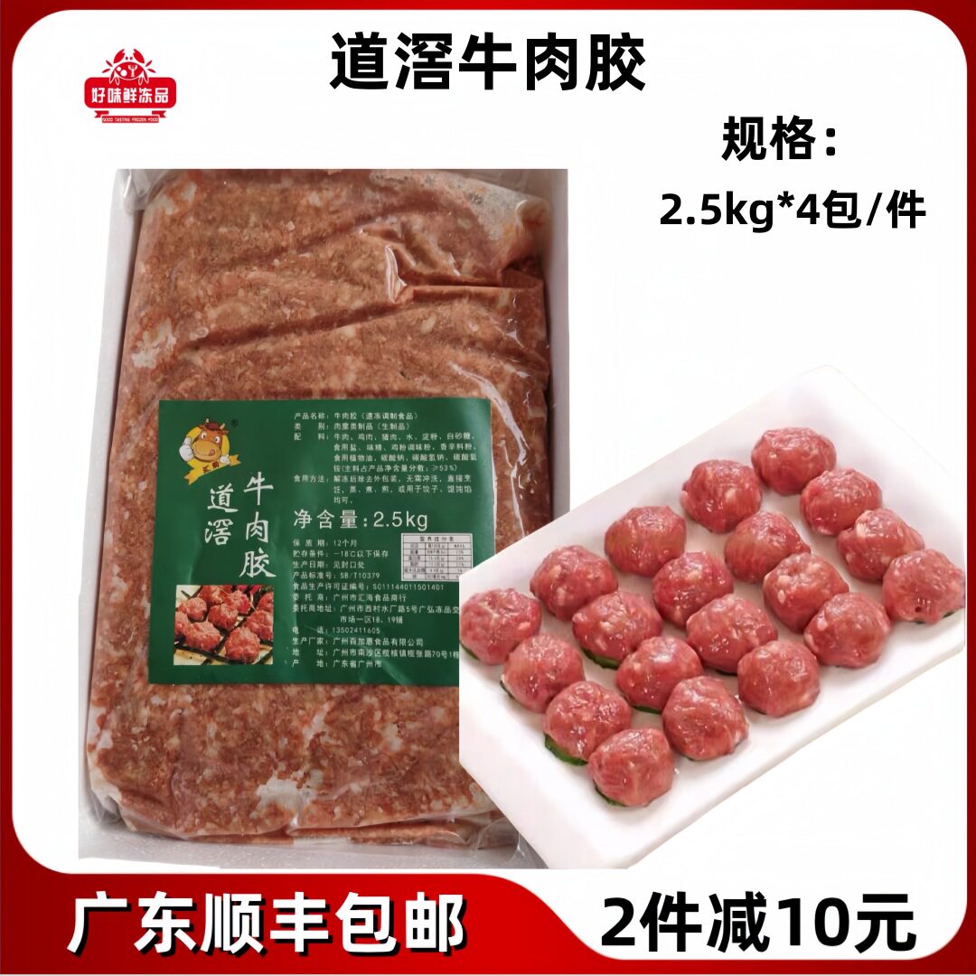 道滘牛肉胶 牛肉滑牛肉丸广式早茶餐厅点心20斤商用