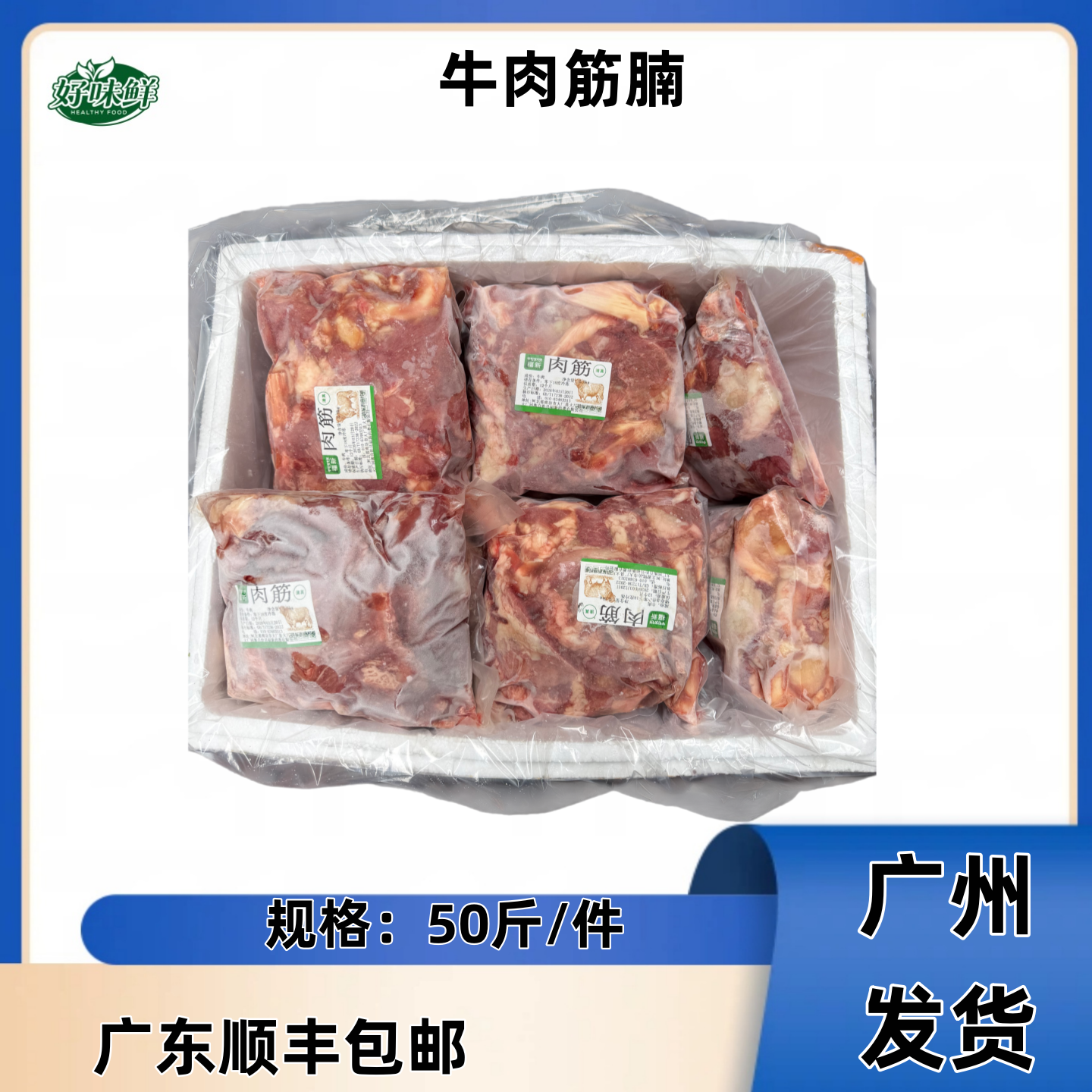 冷冻牛肉筋新鲜牛腩筋腩冰鲜和牛杂筋食材筋头巴脑边角料牛肉包邮