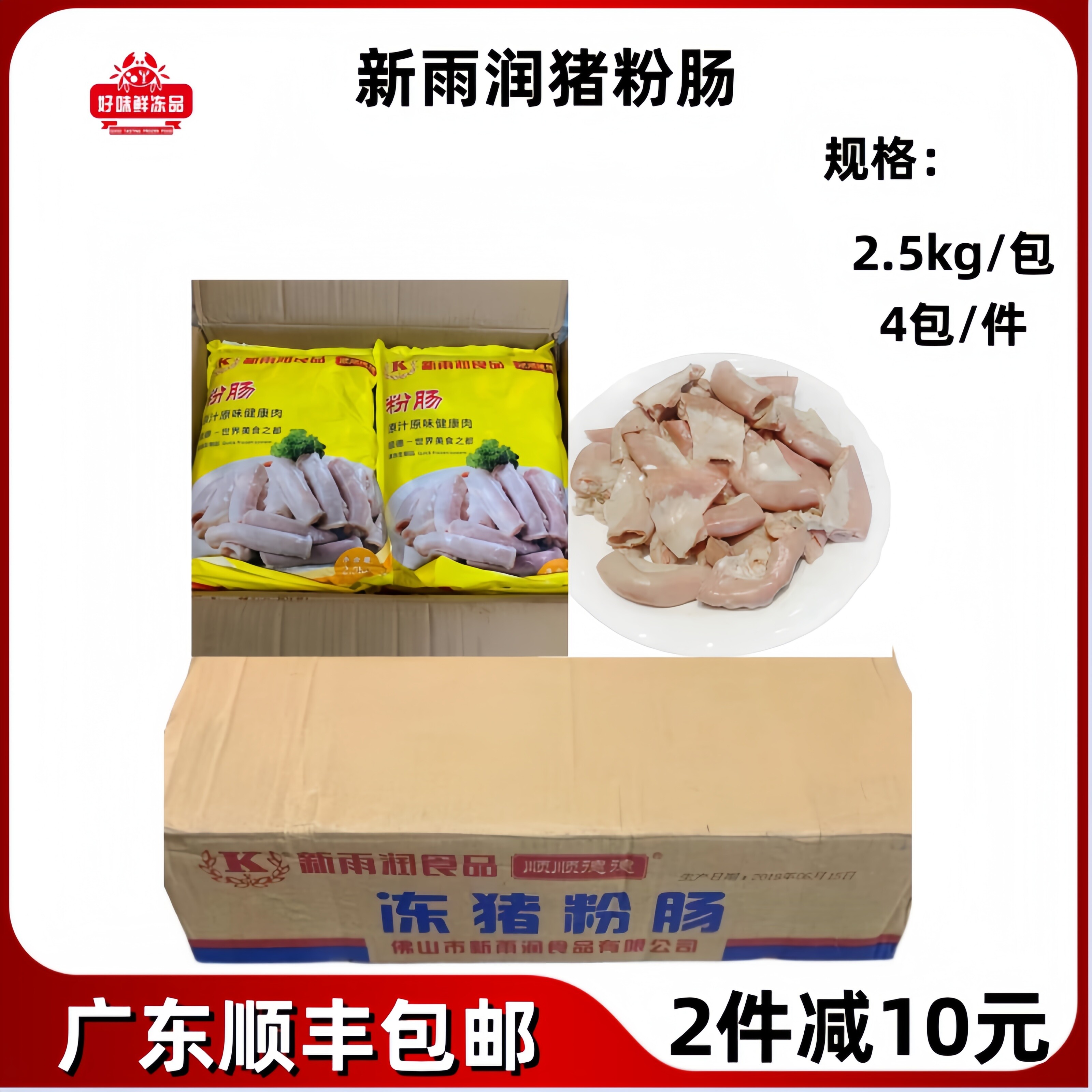 新雨润猪粉肠 白灼新鲜小大肠头食品冷冻腌制猪肠子煲粥 2.5kg/包