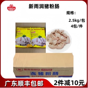 新雨润猪粉肠 白灼新鲜小大肠头食品冷冻腌制猪肠子煲粥 2.5kg/包