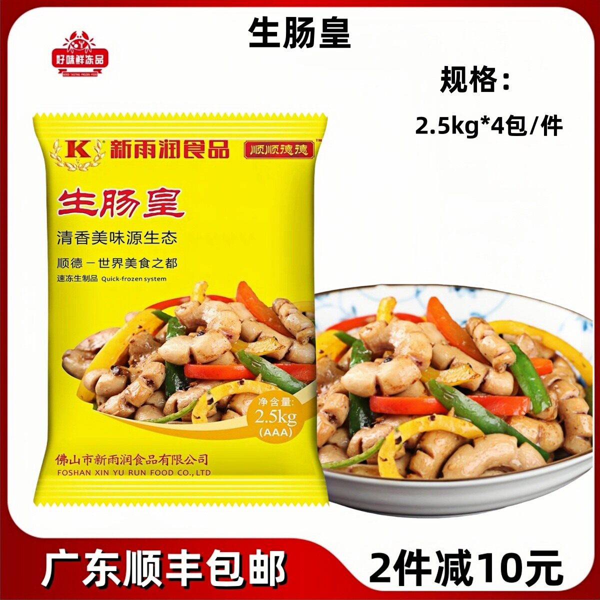 新雨润生肠皇 AAA级冷冻腌制免处理猪大小肠袋装酒店茶楼商用食材