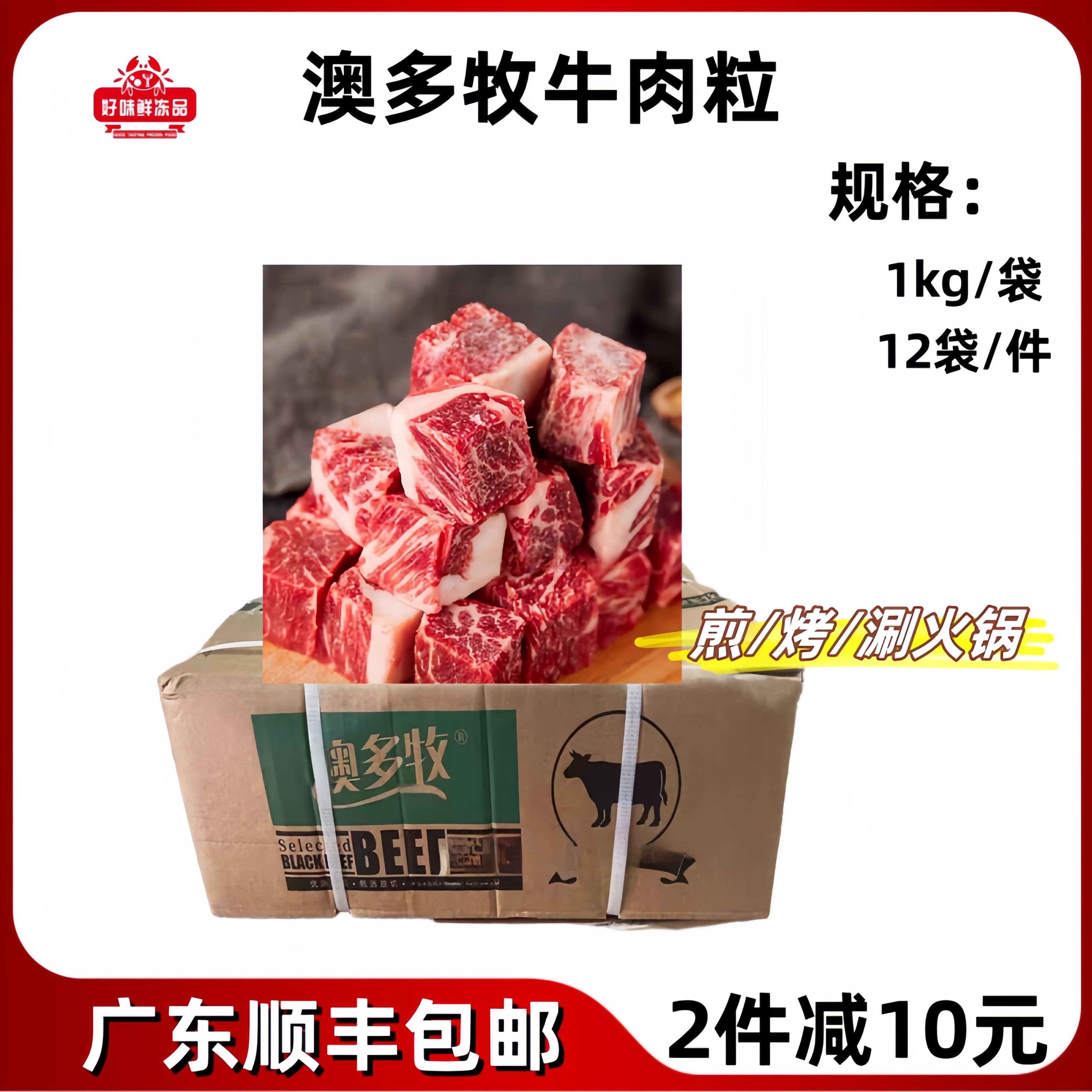 澳多牧牛牛肉粒雪花牛肉粒原切火锅烤串铁板生鲜1kg*12包商用