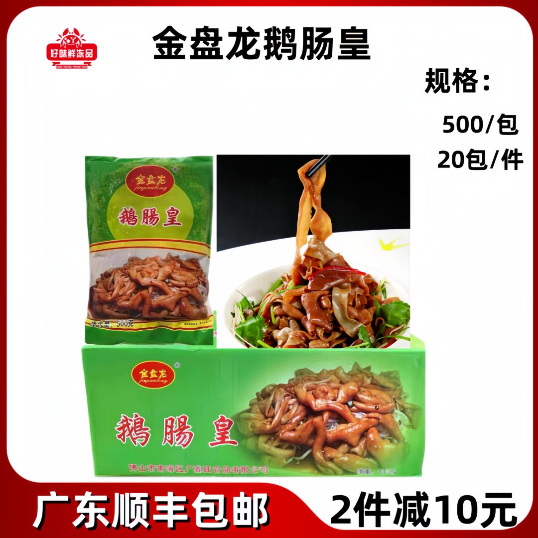 金盘鹅肠王冷冻鹅肠半成品餐厅酒店卤水火锅商用食材