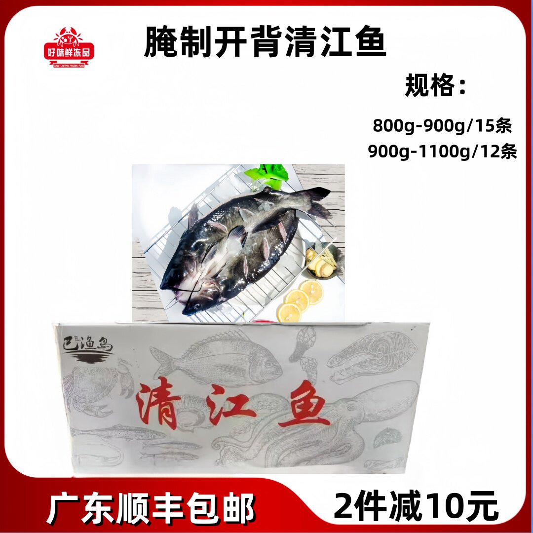 开背清江鱼商用鲜活冷冻烤鱼半成品食材纸包腌制斑点叉尾鮰鱼