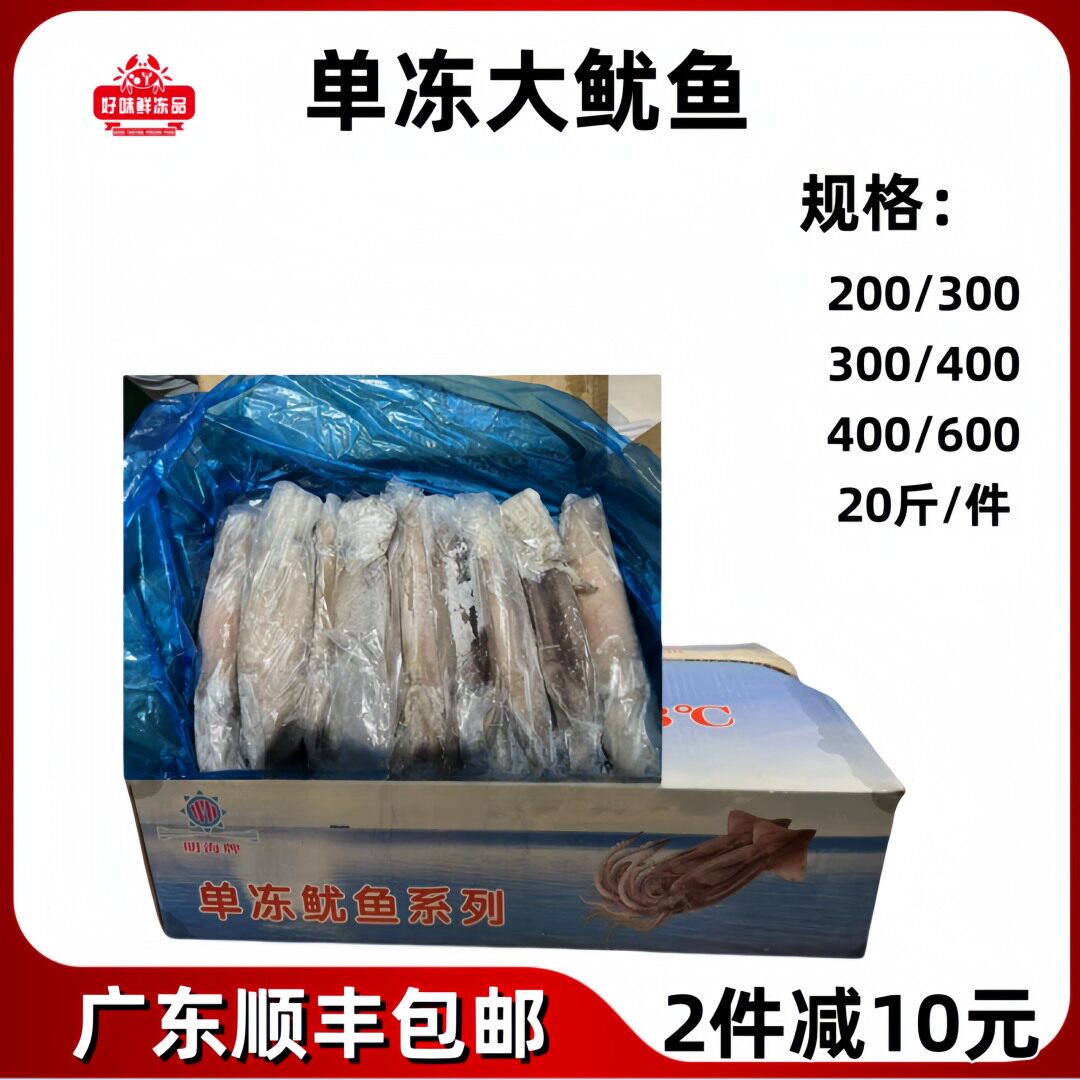 单冻大鱿鱼新鲜冷冻鱿鱼筒鱿鱼头鱿鱼须鱿鱼筒鱿鱼头鱿鱼筒