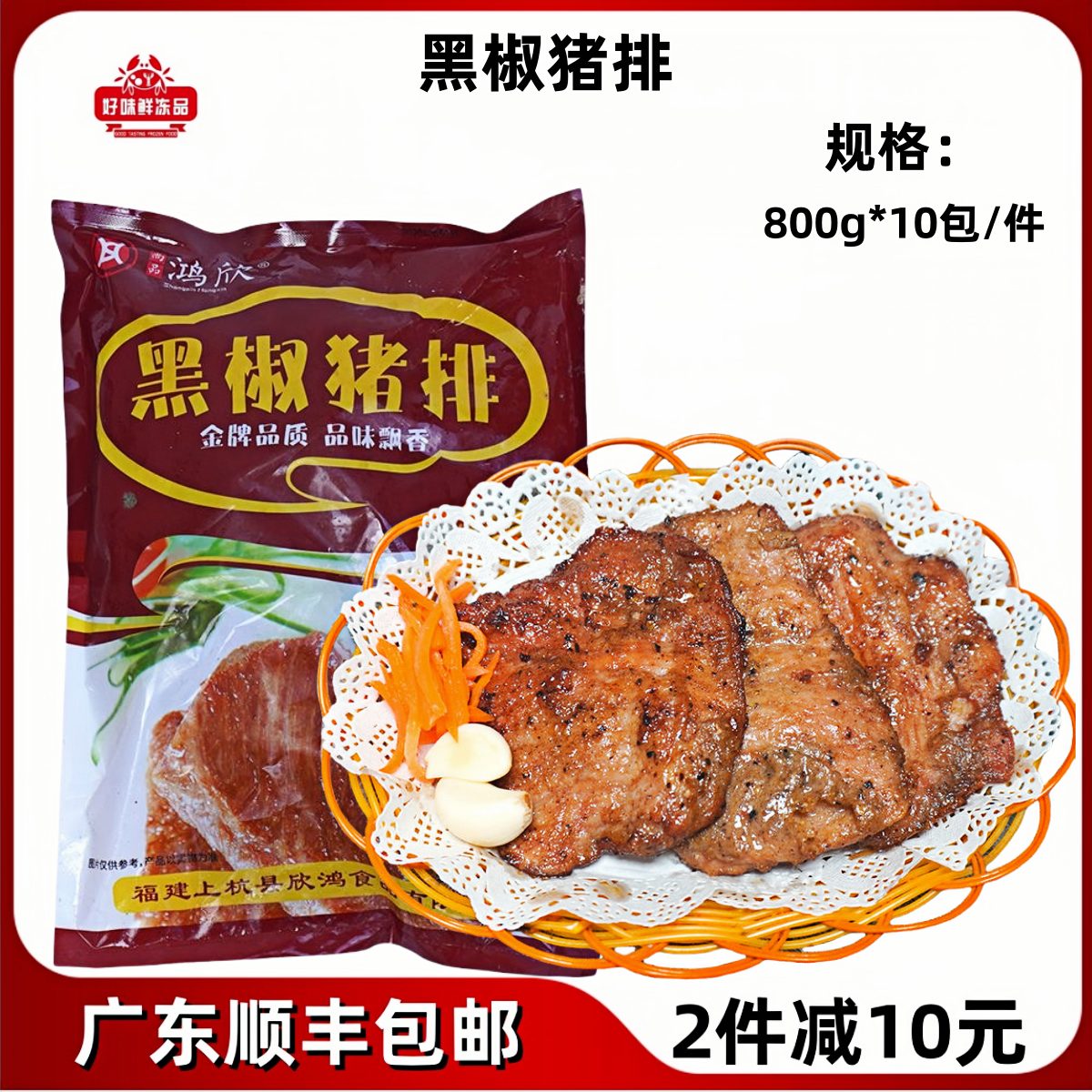 鸿欣黑椒猪排100片整件