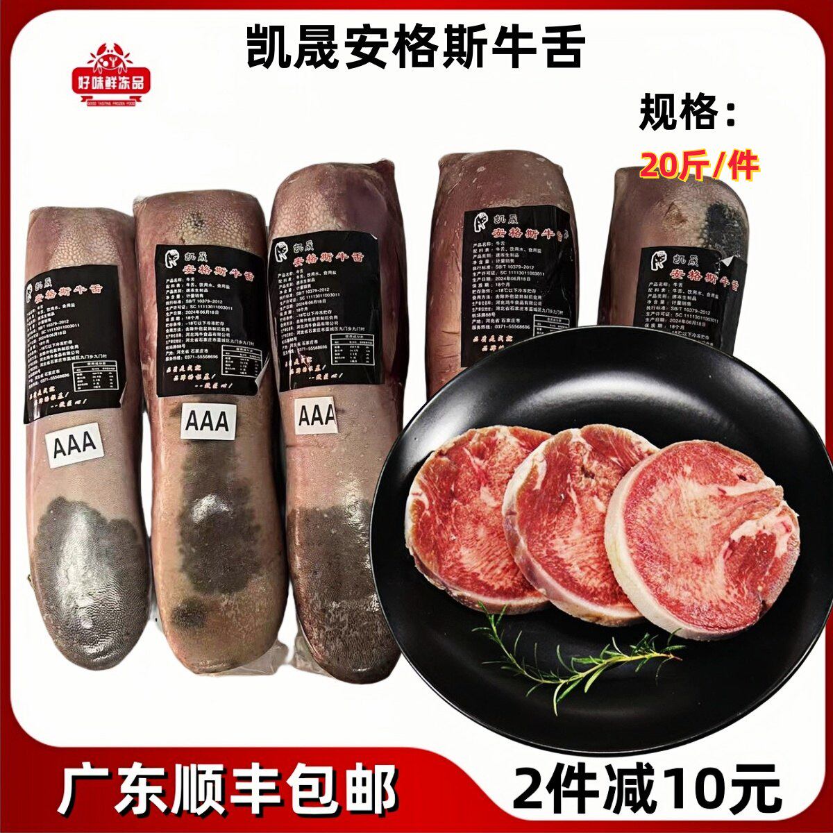 凯晟安格斯牛舌 整条黑牛牛舌烧烤爆炒火锅干水牛舌商用食材20斤